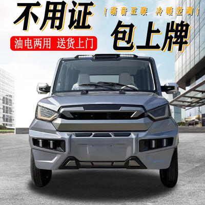 新款勇士四轮车电动车家用成人低速老头乐新能源汽车轿车油电两用
