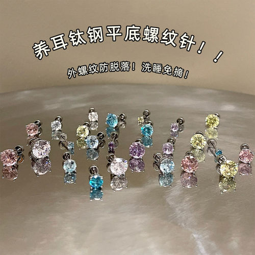 RINGRING商店医用钛钢华子耳钉钛合金耳骨钉爆闪养耳洞锆石耳蜗钉