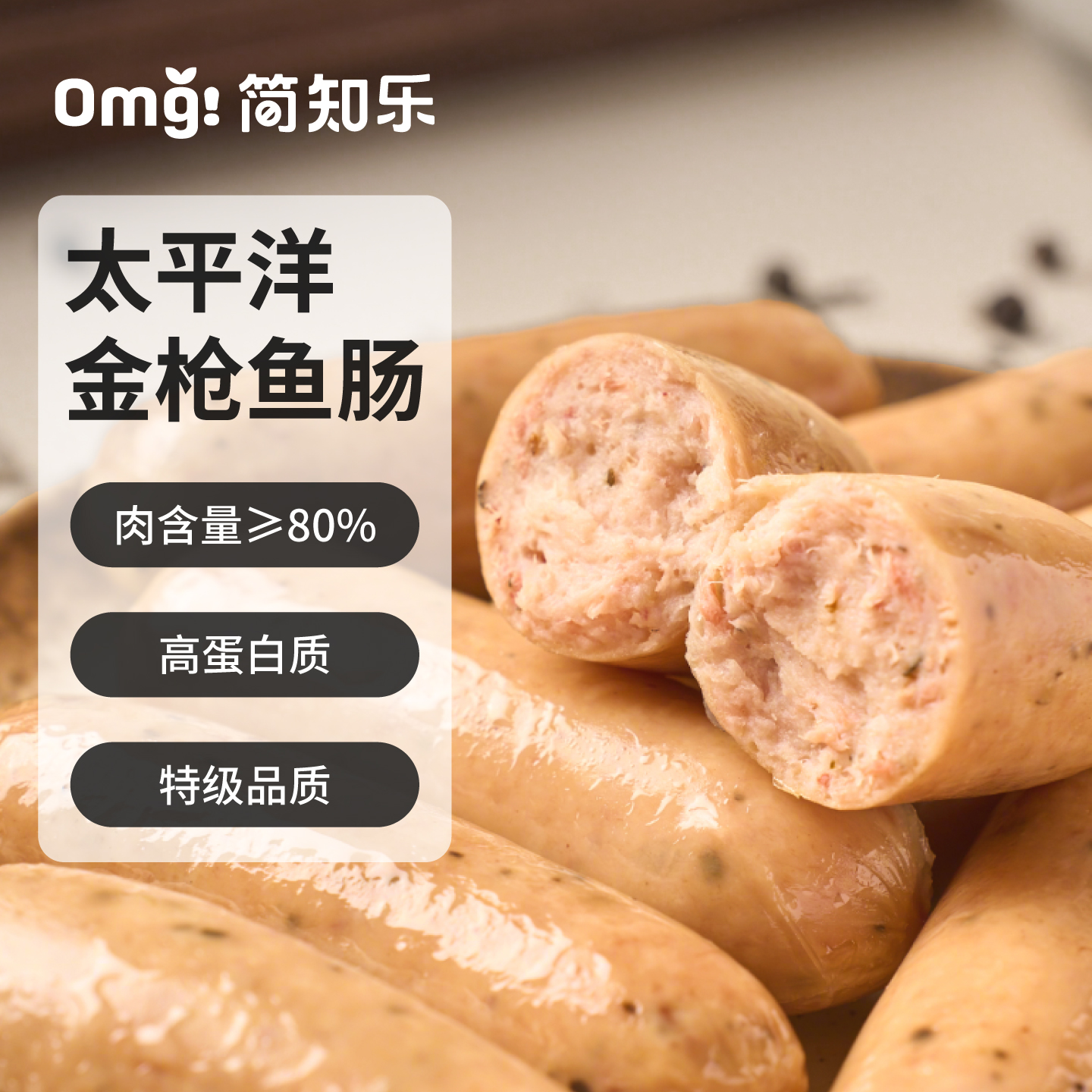 简知乐常温烤肠开袋即食金枪鱼肠黑胡椒椒麻风味办公室休闲零食