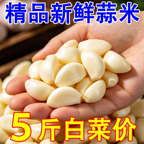山东去皮蒜米大蒜头新鲜蒜瓣干蒜子手工剥皮新鲜大蒜蒜米去皮商用