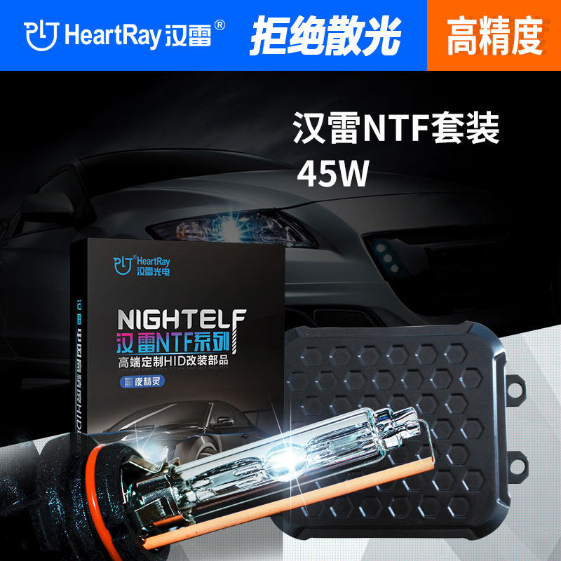 45W汉雷NTF夜精灵氙气灯套装超亮H7快启远近光9005H19006疝气灯泡