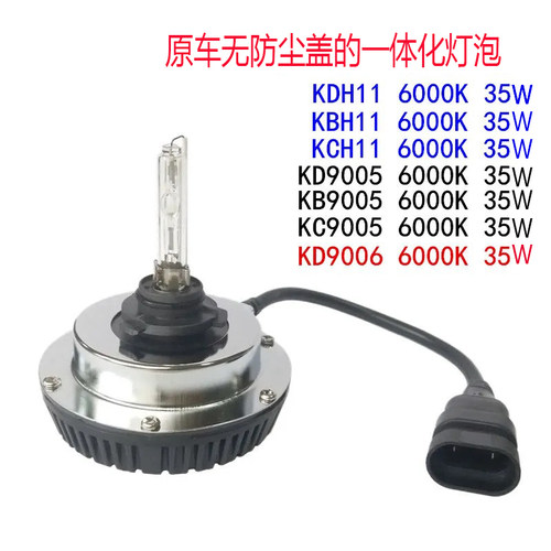 汽车一体化安定器高亮氙气灯
