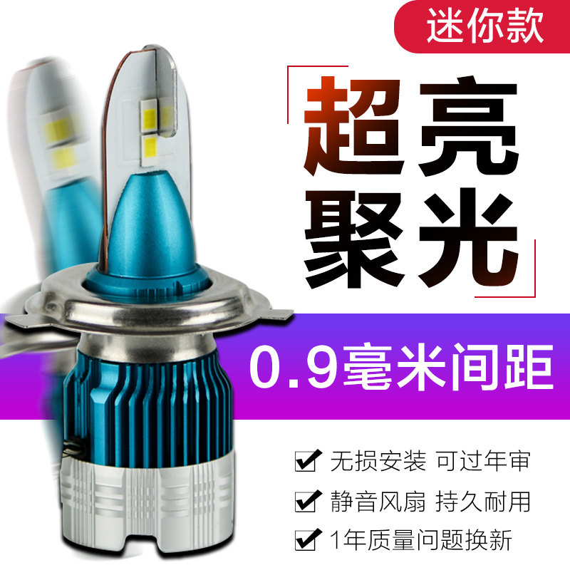 汽车led大灯超亮聚光强光Mi2车灯远近光一体H4h1大灯泡h7led大灯