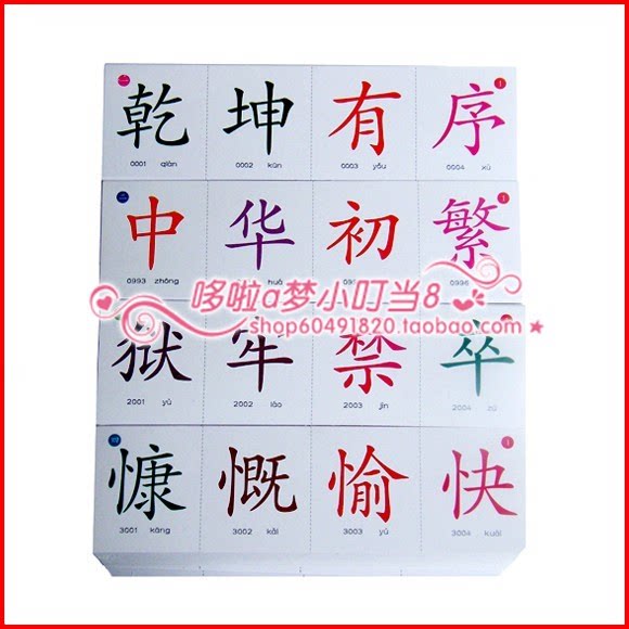 中华字经正版4000汉字幼儿童早教带拼音识字卡片主教材阅读书全套