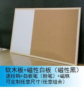 白板软木板黑板组合60*90CM定制照片墙 留言板背景墙水松板公告栏