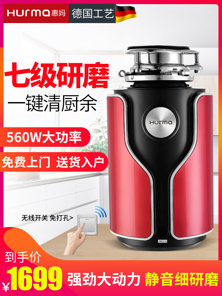 德国惠妈垃圾处理器厨余水槽垃圾食物粉碎机下单7天优惠价