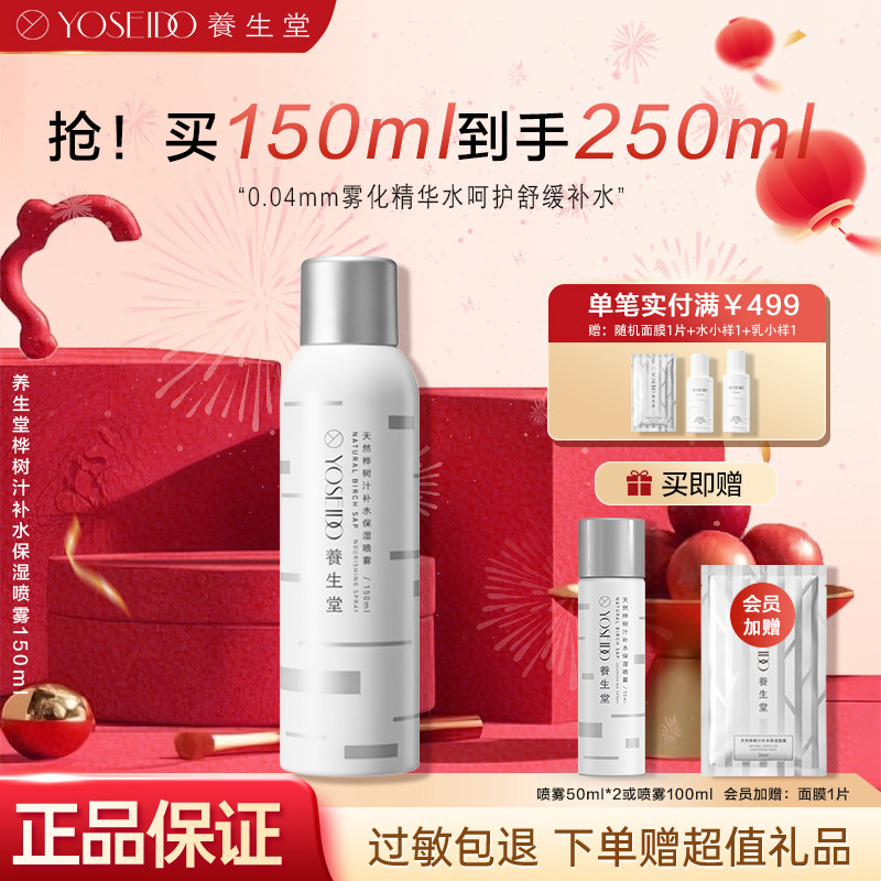 【官方正品】养生堂桦树汁补水喷雾150ml舒缓保湿爽肤水,美容护肤/美体/精油,化妆水/爽肤水,淘宝优惠券,粉丝福利购,淘宝优惠卷