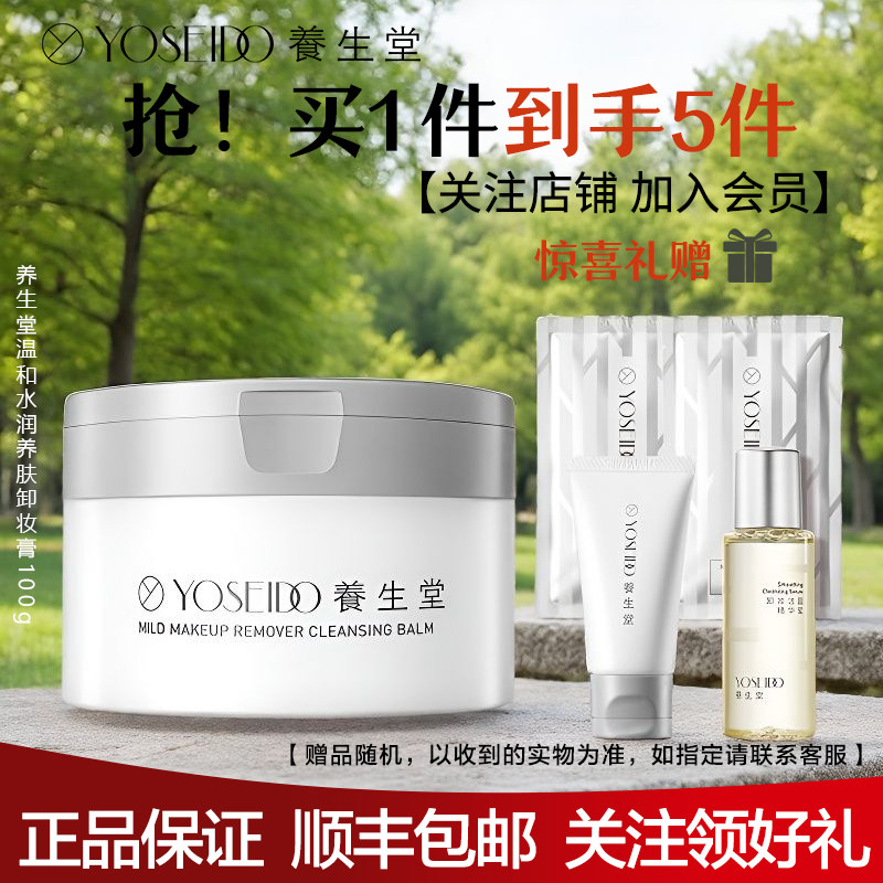 养生堂桦树汁温和水润卸妆膏100g深层清洁脸卸妆女生礼物