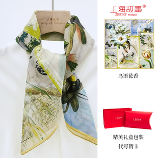 上海故事丝巾桑蚕丝方巾系腰送妈妈长辈老师生日礼物棉丝巾礼盒