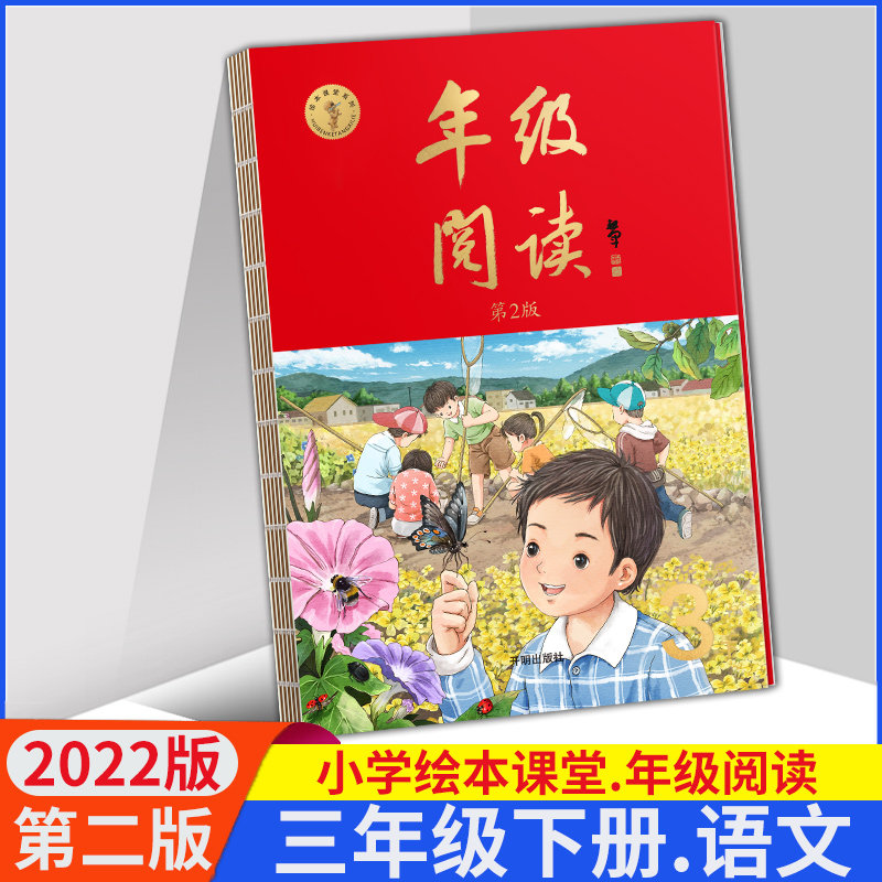 2026春年级阅读4年级下（第6版）