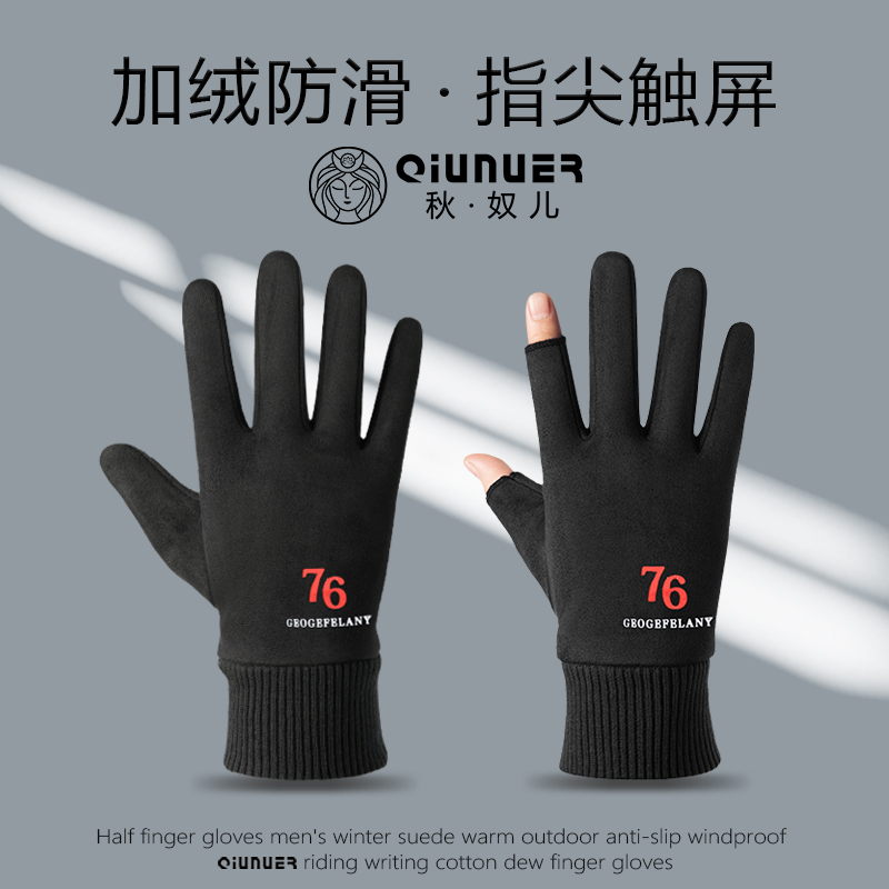 麂皮绒漏二指半指手套保暖冬季男款防滑户外骑行开车加厚防风触屏