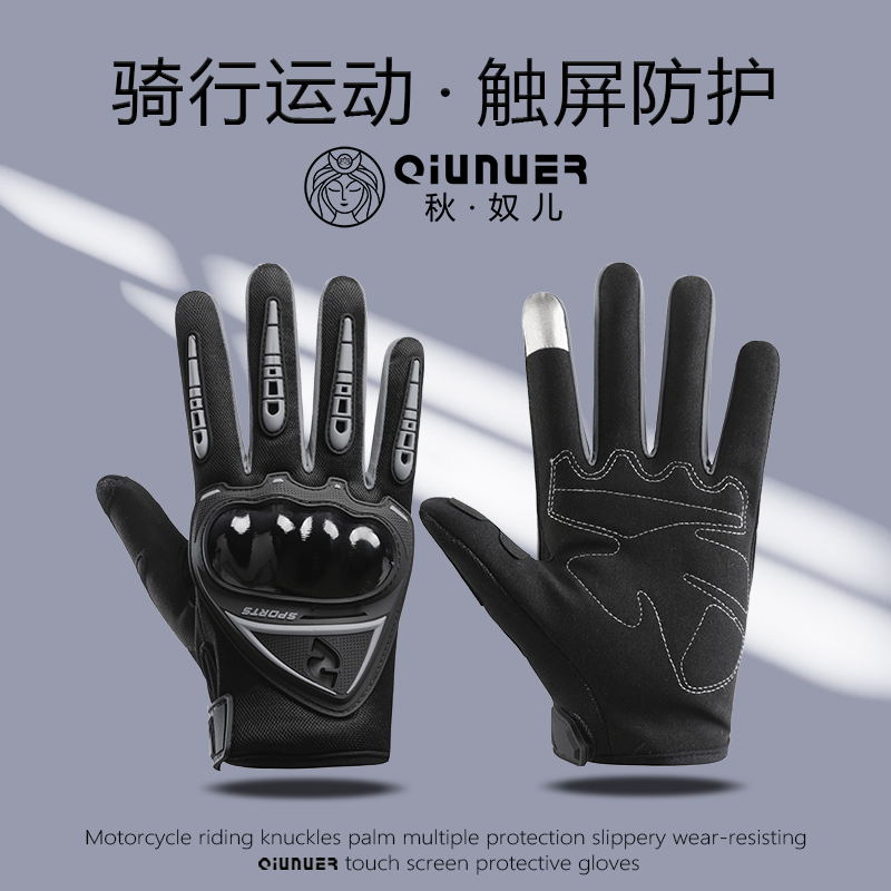Qiunuer骑行手套摩托男全指防摔