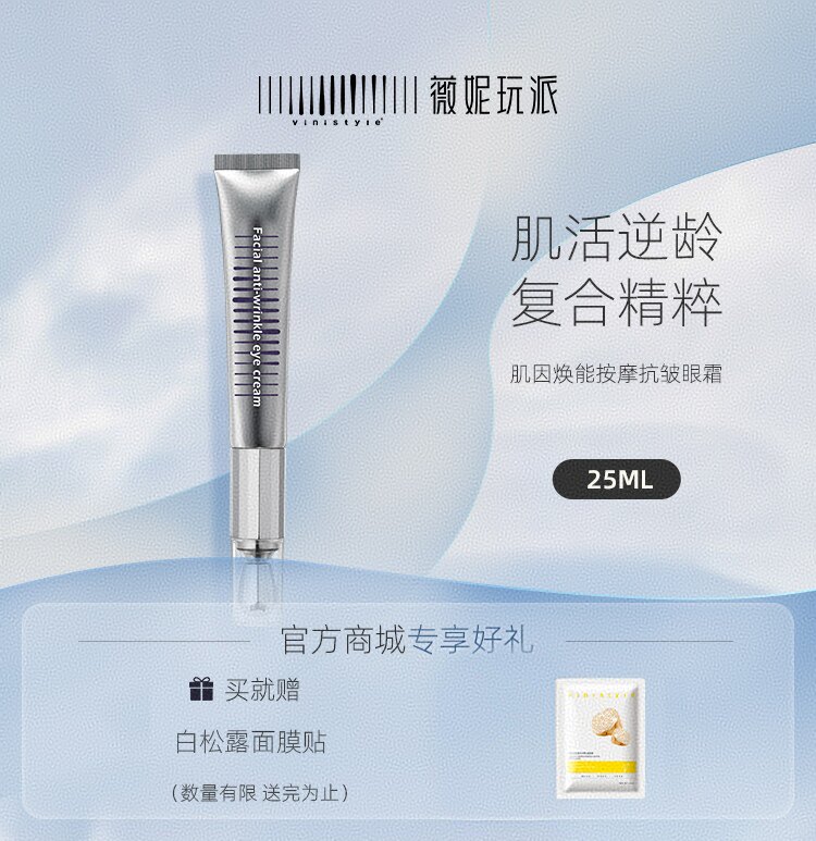 薇妮防老玻色因鱼子酱正品玻尿酸电动按摩眼霜淡化黑眼圈提拉紧致
