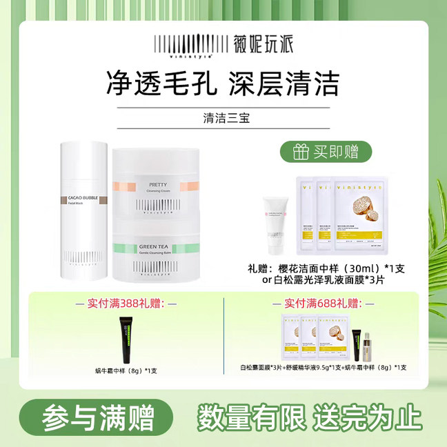 【活动特惠】薇妮清洁三宝套装绿茶卸妆香膏清洁霜去油角质黑头
