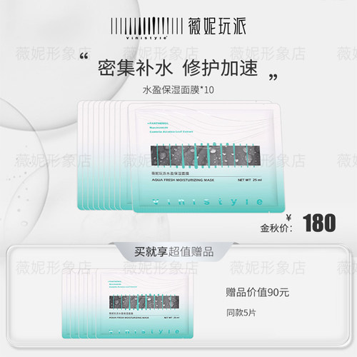 薇妮玩派水盈保湿面膜贴保湿补水