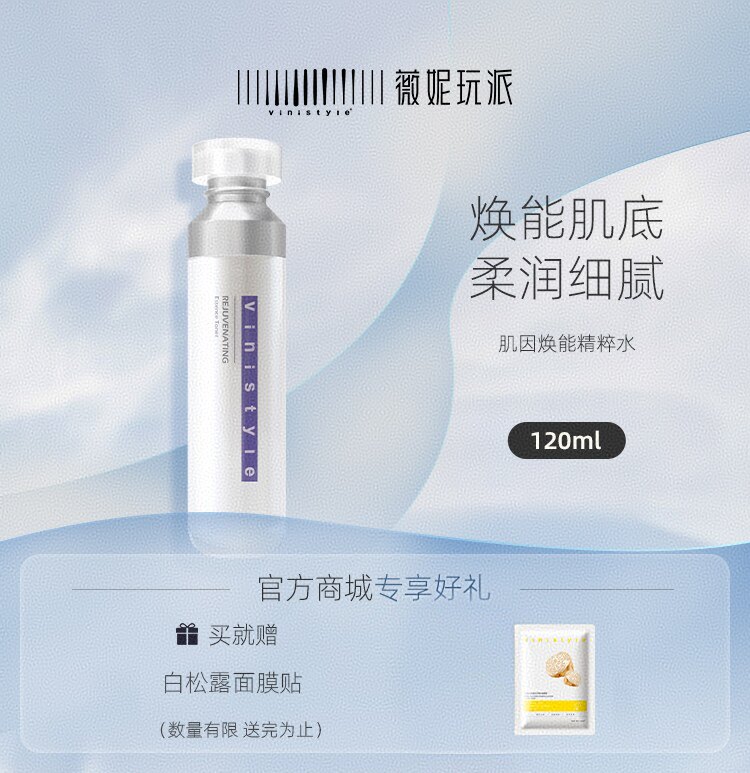 正品薇妮化妆品肌因焕能精华液化妆水抗初老提亮肤色保湿抗糖氧