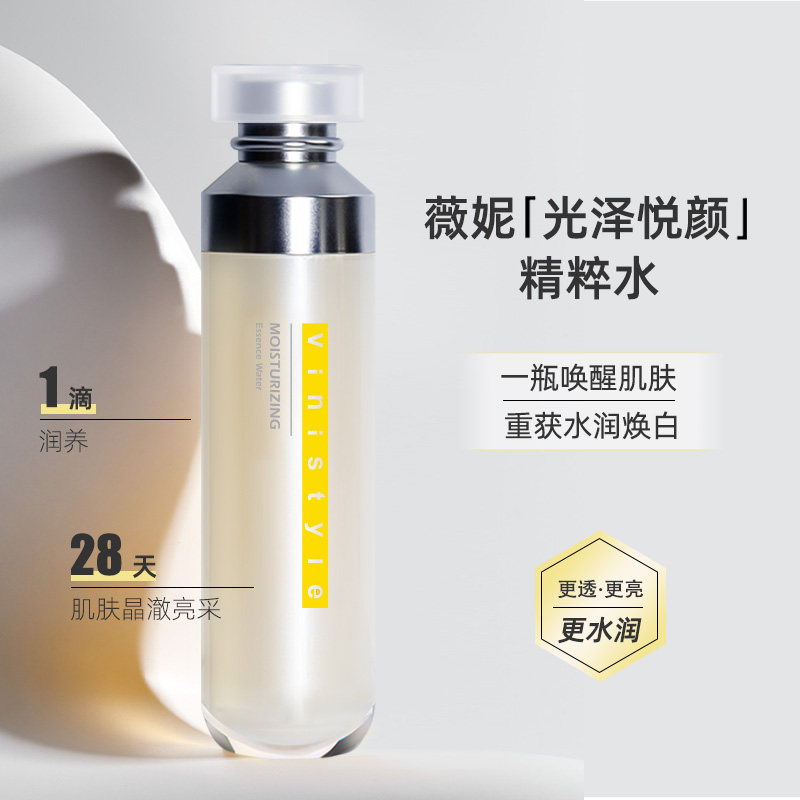 化妆水补水保湿焕白提亮薇妮