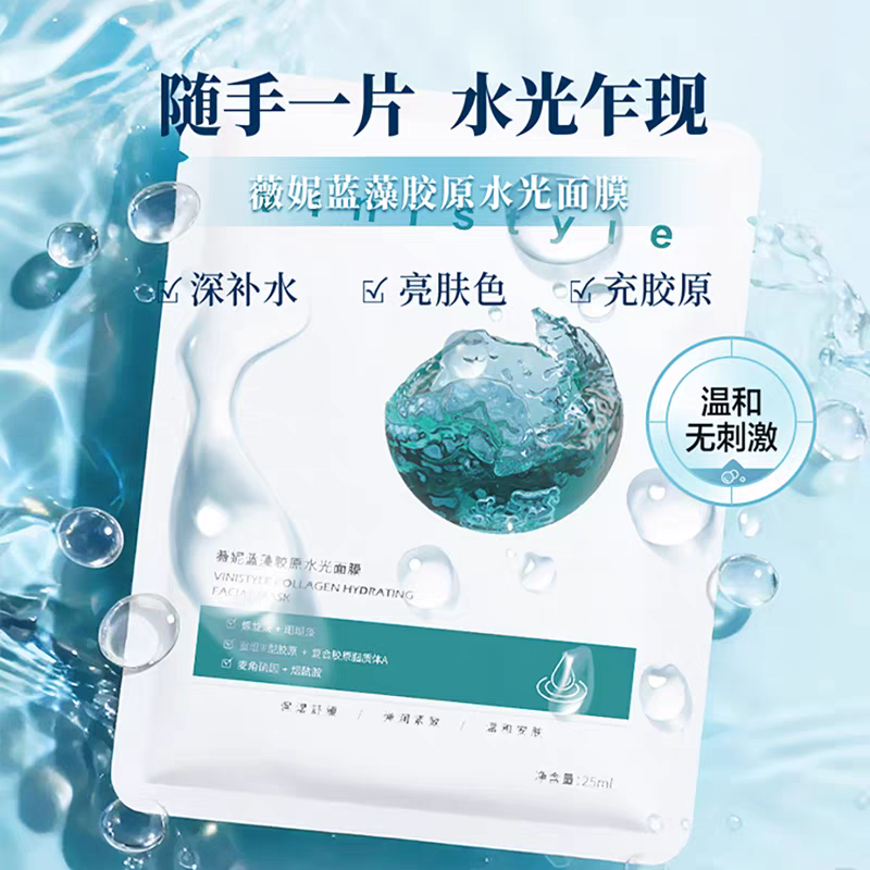 vinistyle薇妮蓝藻胶原水光面膜贴免洗保湿温和舒缓紧致体验套装