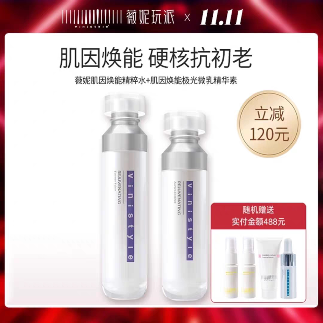 薇妮玩派化妆品vinistyle肌因焕能精华套玻尿酸水乳眼霜紧致毛孔