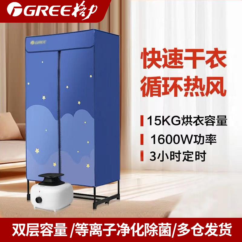 格力干衣机风干机暖风机可取暖家用烘干机宿舍静音省电大容量衣柜