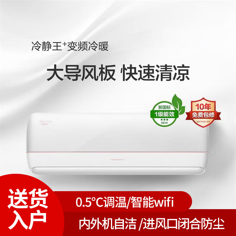 格力空调冷静王+一级能效大1匹 1.5匹变频省电冷暖自洁壁挂式智