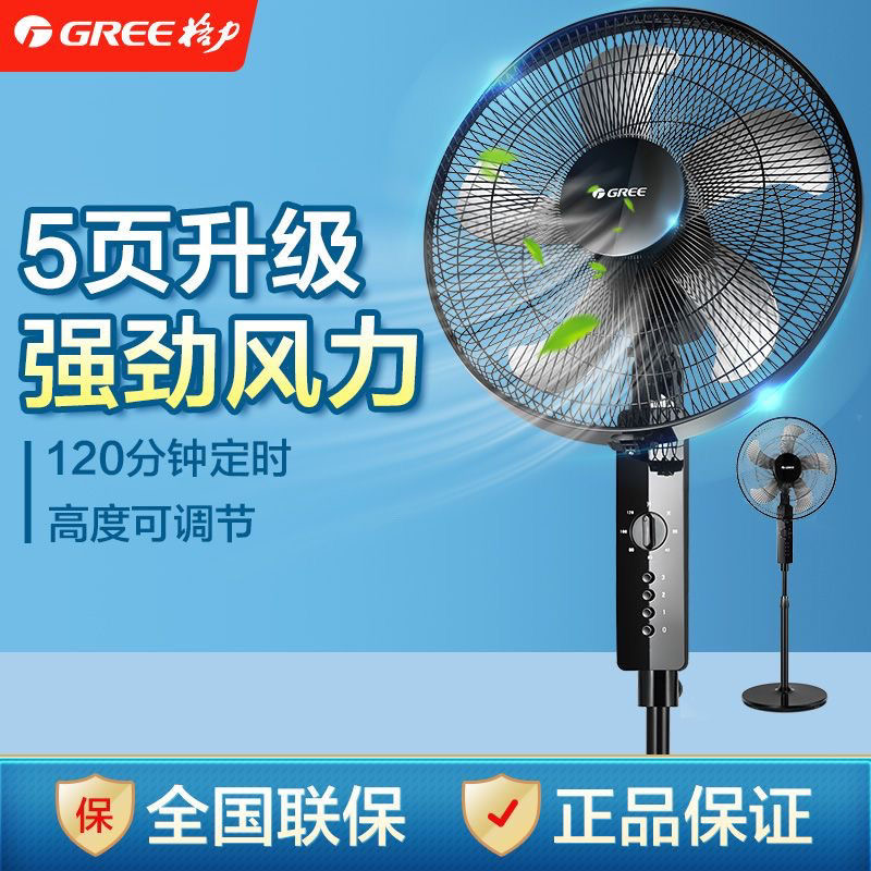 格力电风扇家用摇头定时立式落地扇宿舍轻音风扇机械式大风力电扇