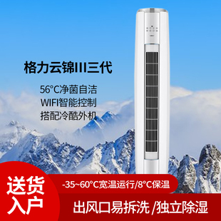 格力空调云锦Ⅲ3代三代变频冷暖3匹2匹一级柜机家用立柜式智能