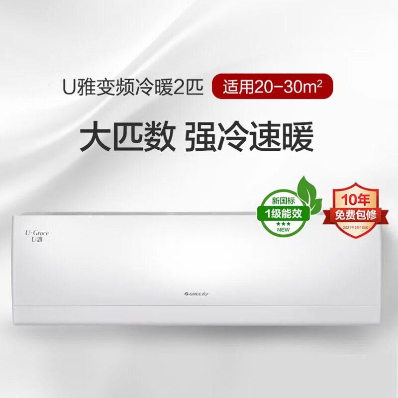 格力空调U雅大2匹3匹一级能效 变频冷暖壁挂式省电智能WIFI大