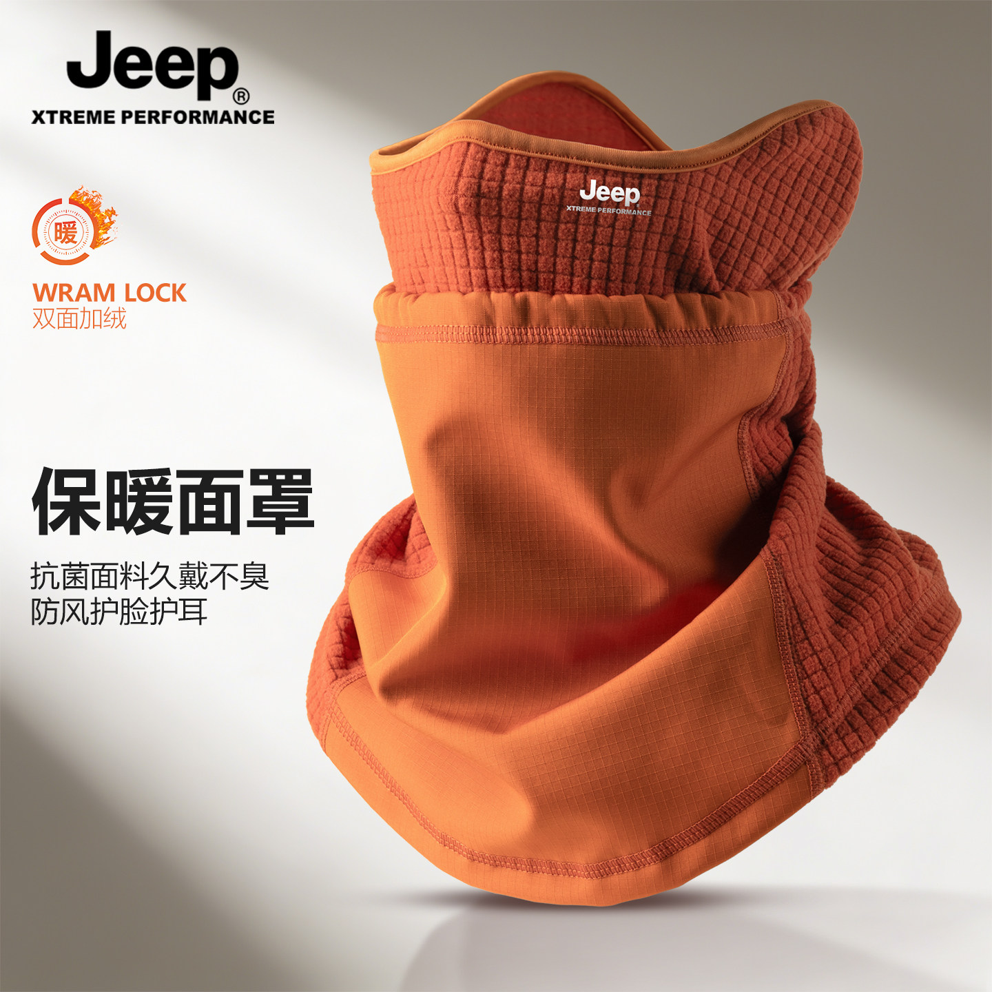 JEEP吉普秋冬防寒面罩男加绒骑行多功能脖套电动车护脸护耳护围脖