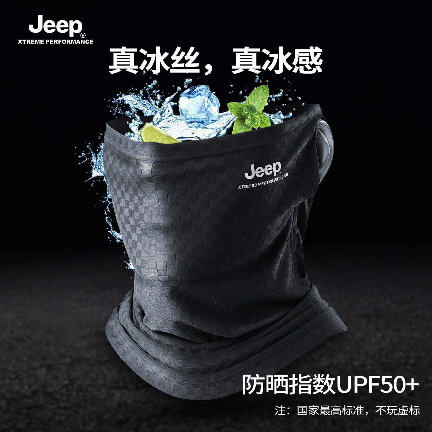 JEEP吉普防晒面罩男士全脸防紫外线防风防尘护颈骑车骑行魔术头巾