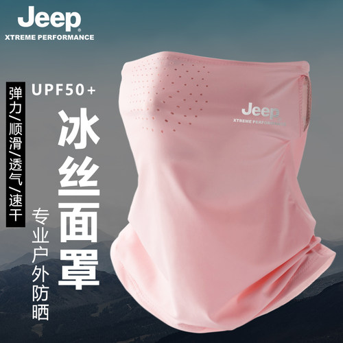 JEEP冰丝防晒面罩骑行遮阳面巾