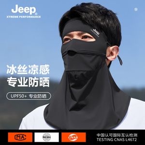 JEEP吉普全脸防晒面罩男士夏季防紫外线骑行户外钓鱼遮阳冰丝口罩