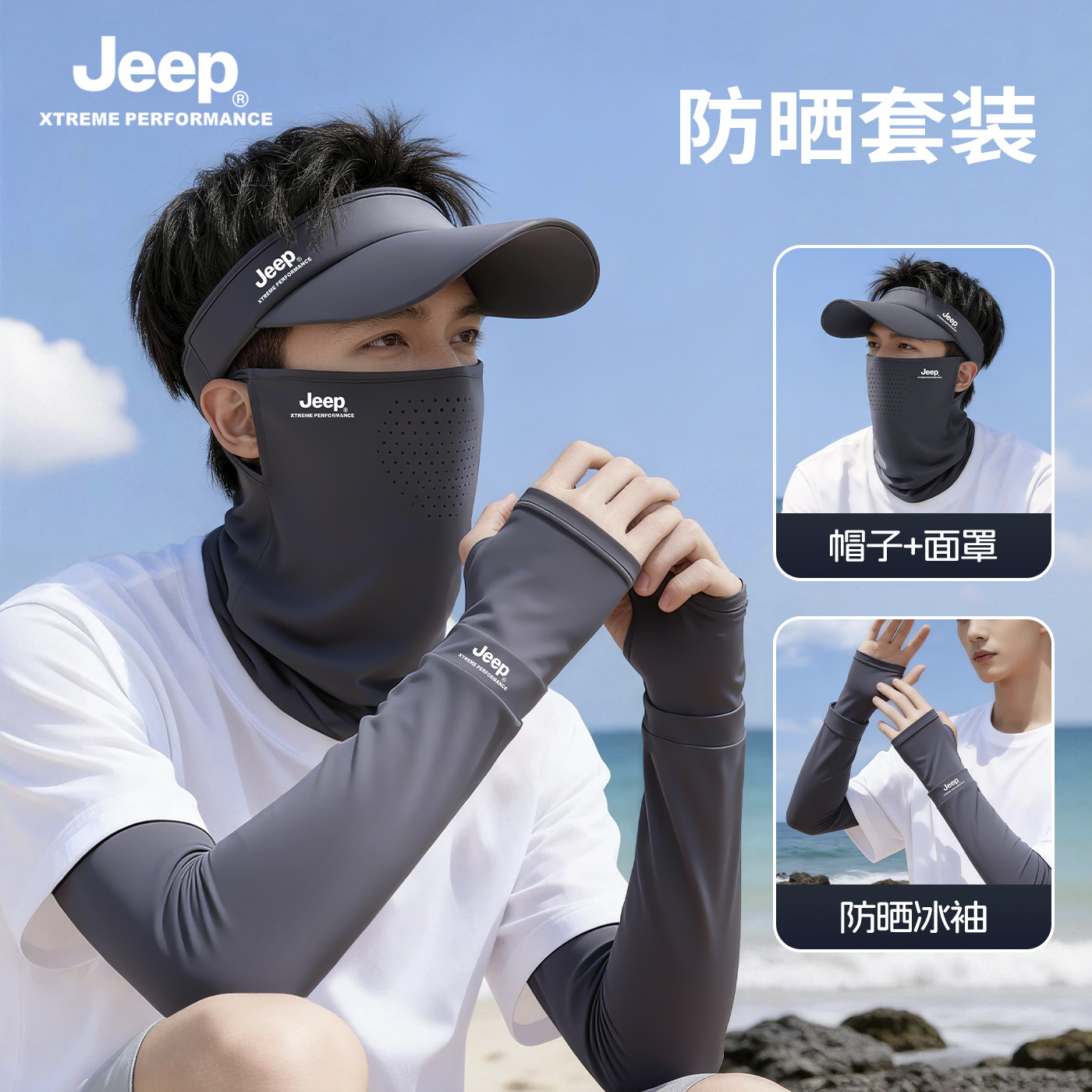 JEEP吉普防晒帽男士夏季户外骑行套装透气冰丝面罩一体遮阳帽子男