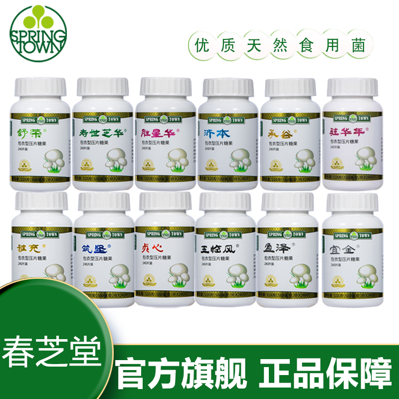 正品春芝堂上海食用菌保健品
