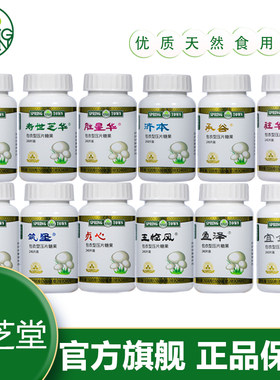 正品春芝堂上海食用菌保健品