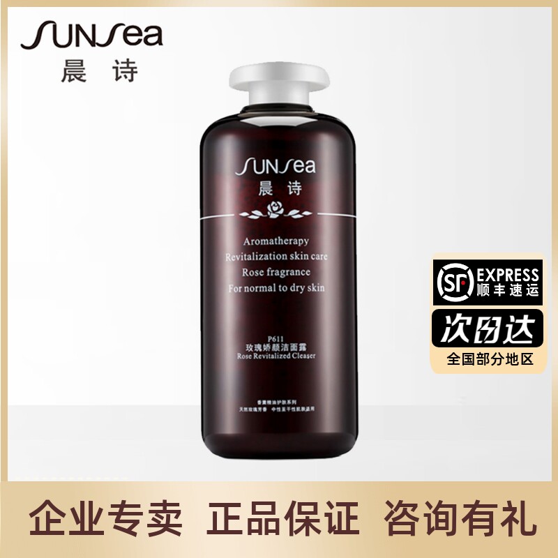 晨诗玫瑰娇颜洁面露水保湿洁面乳深层清洁洗面奶500ML P611