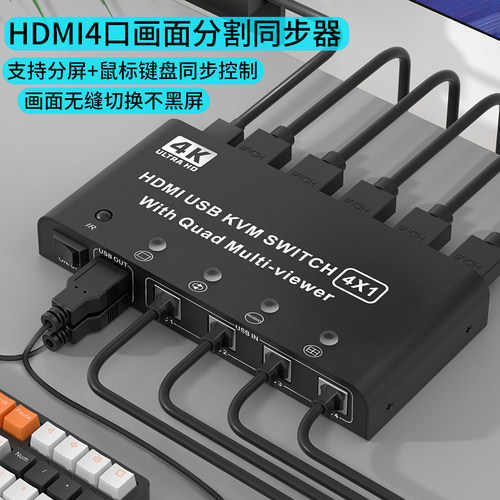 HDMI四进一出无缝4口分屏同步器