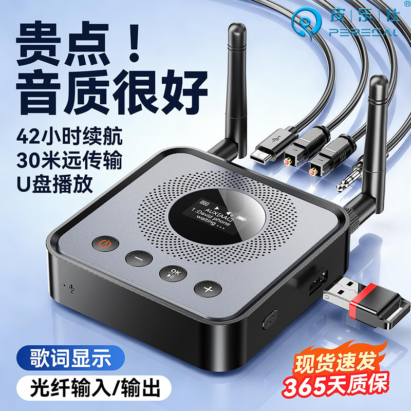 蓝牙音频接收发射器AUX光纤无损