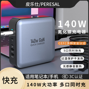 氮化镓充电器140W大功率桌面手机笔记本typec快充65W多口USB插头