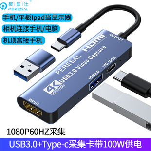 适用Switch视频采集卡4K高清直播NS连接平板笔记本手机边玩边充电