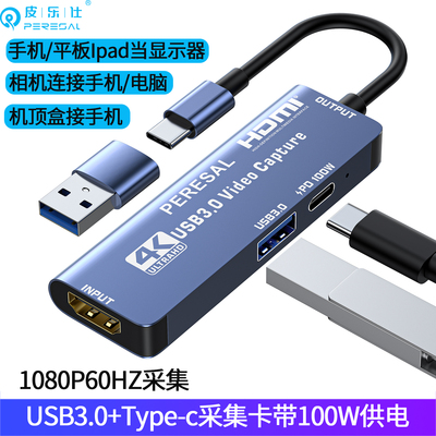 Type-C高清视频采集卡直播带充电