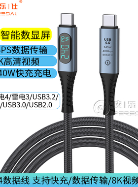 USB4数据线雷电4/3全功能type-c双头pd240w快充40Gbps传输连接线