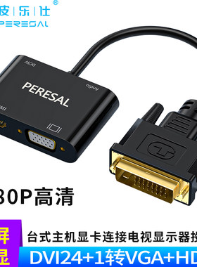 DVI一分二hdmi/vga同屏显示