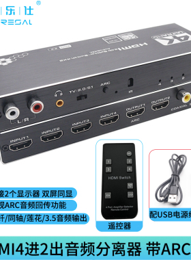 HDMI2.0矩阵切换器四进二出4K60hz高清分配器带音频分离接回音壁