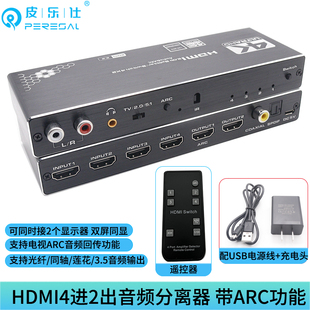 HDMI2.0矩阵切换器四进二出4K60hz高清分配器带音频分离接回音壁