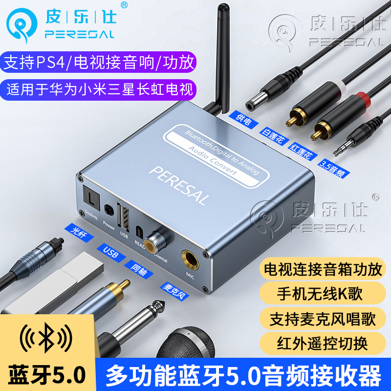 蓝牙5.0音频接收器光纤同轴转3.5mm手机K歌电视接音响功放转换器