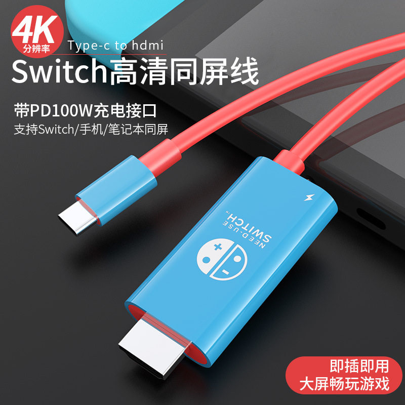 Switch投屏线便携底座任天堂oled配件ns主机TV扩展电视同屏高清线