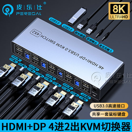 8K超清kvm切换器hdmidp四进二出