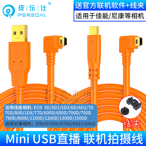 相机接iPad平板Type-C联机拍摄线