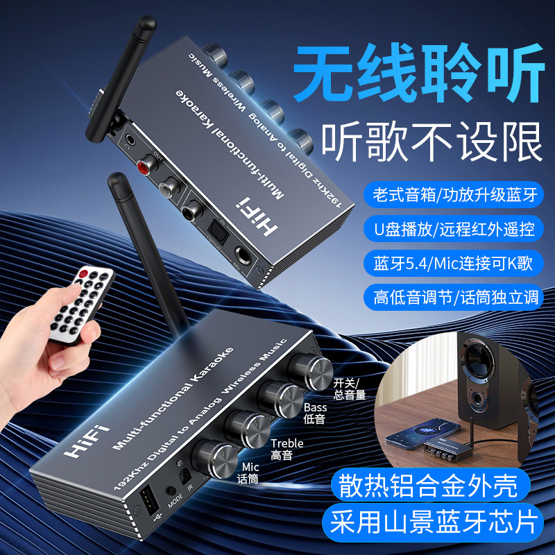 5.4蓝牙接收器同轴数模K歌话筒